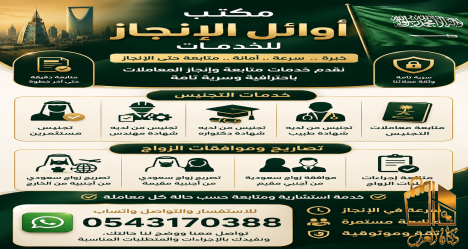 تصاريح زواج سعودي من اجنبية